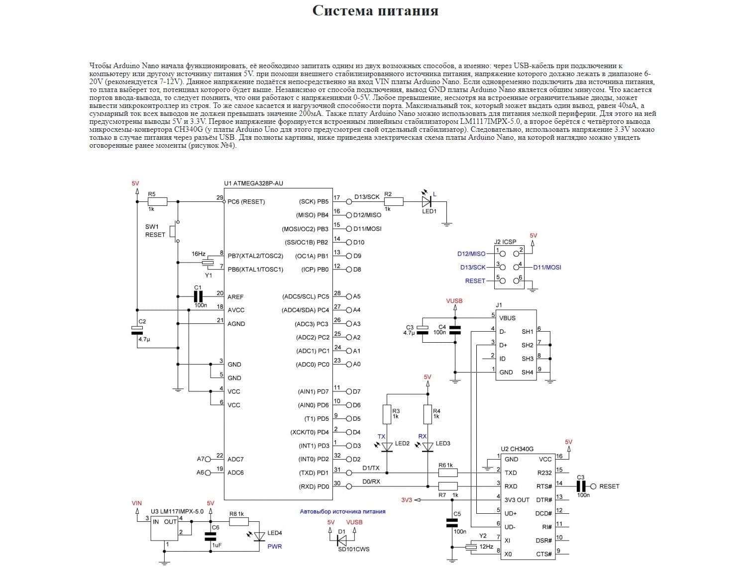 Arduino product description with a wiring schematic